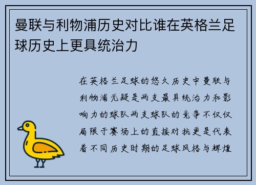 曼联与利物浦历史对比谁在英格兰足球历史上更具统治力