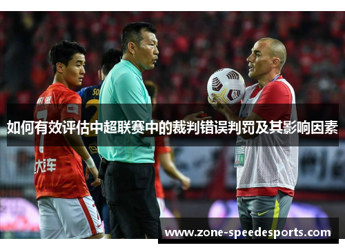 /uploads/images/20250527/ru-he-you-xiao-ping-gu-zhong-chao-lian-sai-zhong-de-cai-pan-cuo-wu-pan-fa-ji-qi-ying-xiang-yin-su.webp