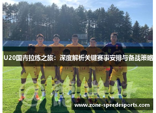 /uploads/images/20250616/u20-guo-qing-la-lian-zhi-lyu-shen-du-jie-xi-guan-jian-sai-shi-an-pai-yu-bei-zhan-ce-lyue.webp