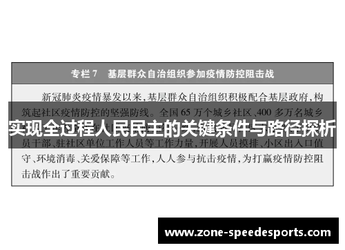 /uploads/images/20250724/shi-xian-quan-guo-cheng-ren-min-min-zhu-de-guan-jian-tiao-jian-yu-lu-jing-tan-xi.webp