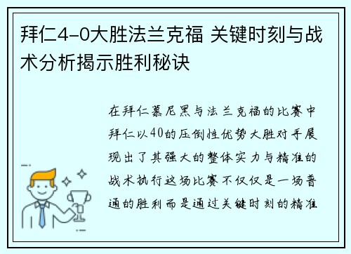 /uploads/images/20250725/bai-ren-40-da-sheng-fa-lan-ke-fu-guan-jian-shi-ke-yu-zhan-shu-fen-xi-jie-shi-sheng-li-mi-jue.webp