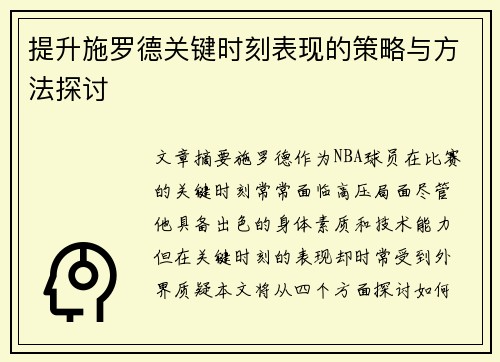 /uploads/images/20250725/ti-sheng-shi-luo-de-guan-jian-shi-ke-biao-xian-de-ce-lyue-yu-fang-fa-tan-tao.webp
