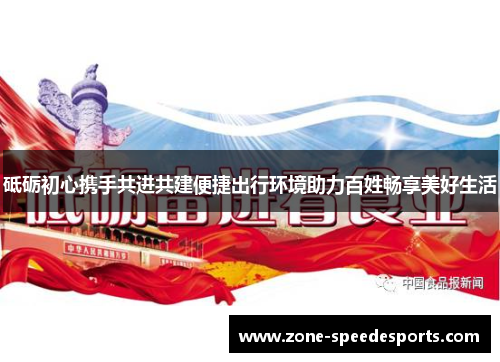 /uploads/images/20250811/di-li-chu-xin-xie-shou-gong-jin-gong-jian-bian-jie-chu-xing-huan-jing-zhu-li-bai-xing-chang-xiang-mei-hao-sheng-huo.webp