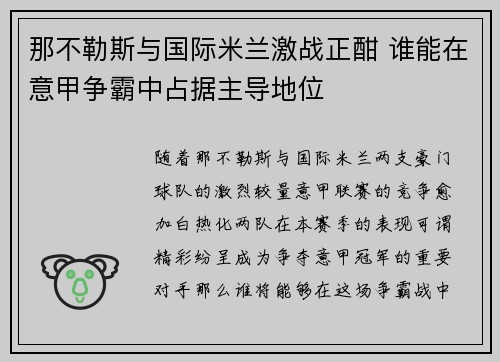 /uploads/images/20250815/na-bu-le-si-yu-guo-ji-mi-lan-ji-zhan-zheng-han-shui-neng-zai-yi-jia-zheng-ba-zhong-zhan-ju-zhu-dao-di-wei.webp