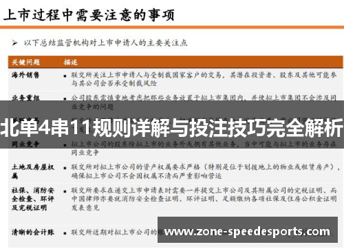北单4串11规则详解与投注技巧完全解析