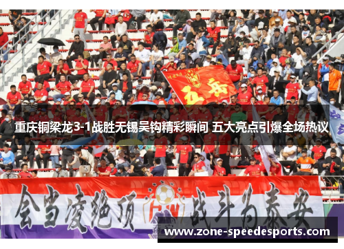 /uploads/images/20250912/chong-qing-tong-liang-long-31-zhan-sheng-wu-xi-wu-gou-jing-cai-shun-jian-wu-da-liang-dian-yin-bao-quan-chang-re-yi.webp