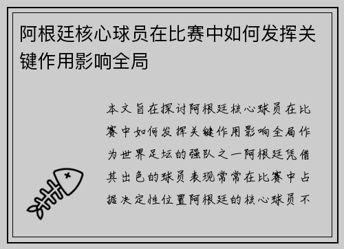 /uploads/images/20250918/a-gen-ting-he-xin-qiu-yuan-zai-bi-sai-zhong-ru-he-fa-hui-guan-jian-zuo-yong-ying-xiang-quan-ju.webp