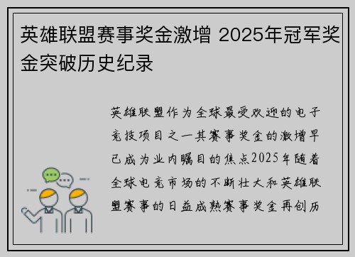 英雄联盟赛事奖金激增 2025年冠军奖金突破历史纪录